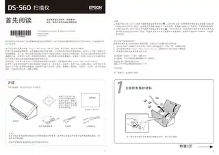 EPSON爱普生DS-560 首先阅读